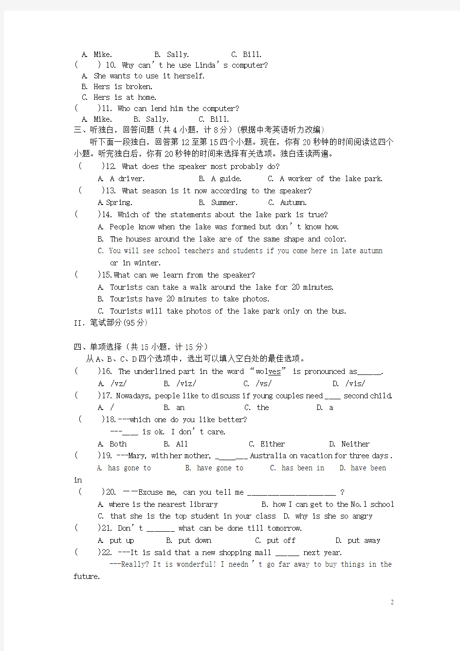 浙江省杭州中考英语模拟命题比赛试题50