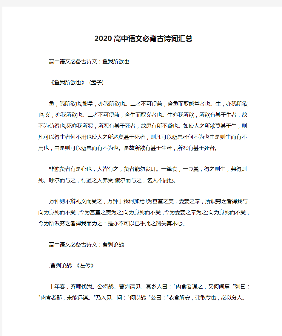 2020高中语文必背古诗词汇总