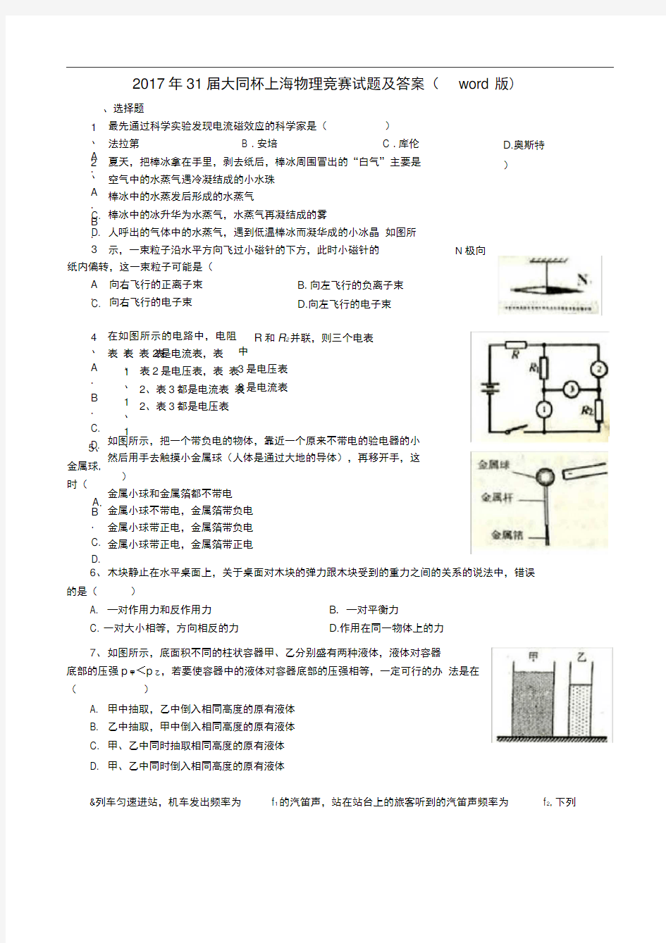 2017年31届大同杯上海物理竞赛试题及答案