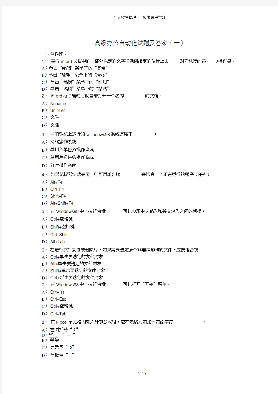 高级办公自动化试题及答案