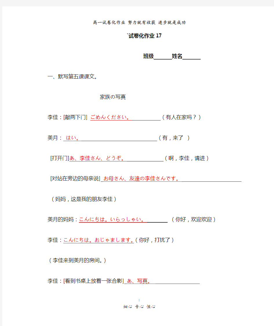 (含答案)新版人教版日语七年级第五课试卷化作业8