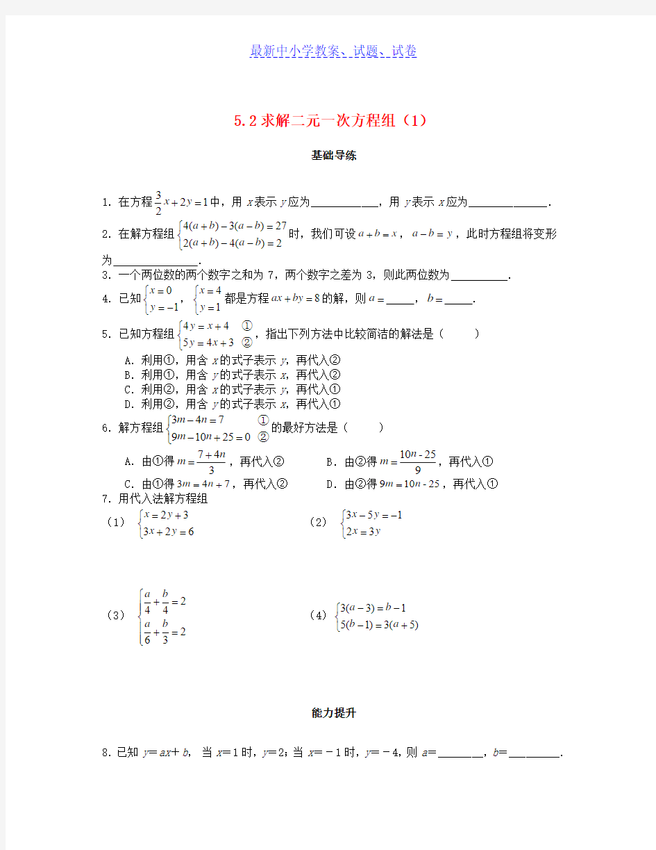 八年级数学上册第五章二元一次方程组5.2求解二元一次方程组第1课时课时训练题新版北师大版