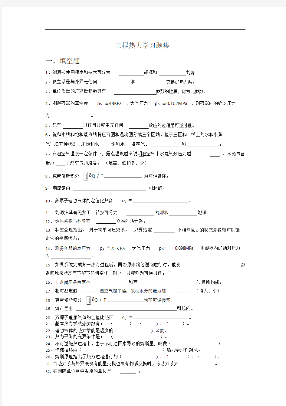 工程热力学习题集附包括答案.doc