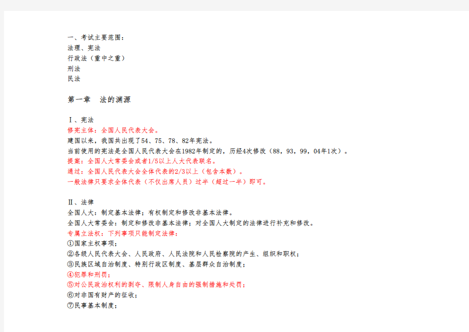 深圳公共基础知识笔记