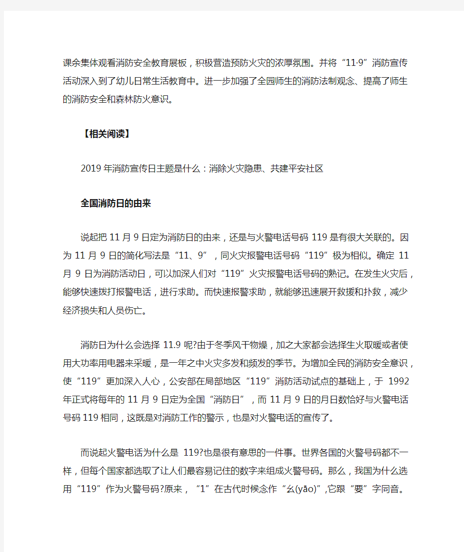 2019中国消防宣传日活动简报