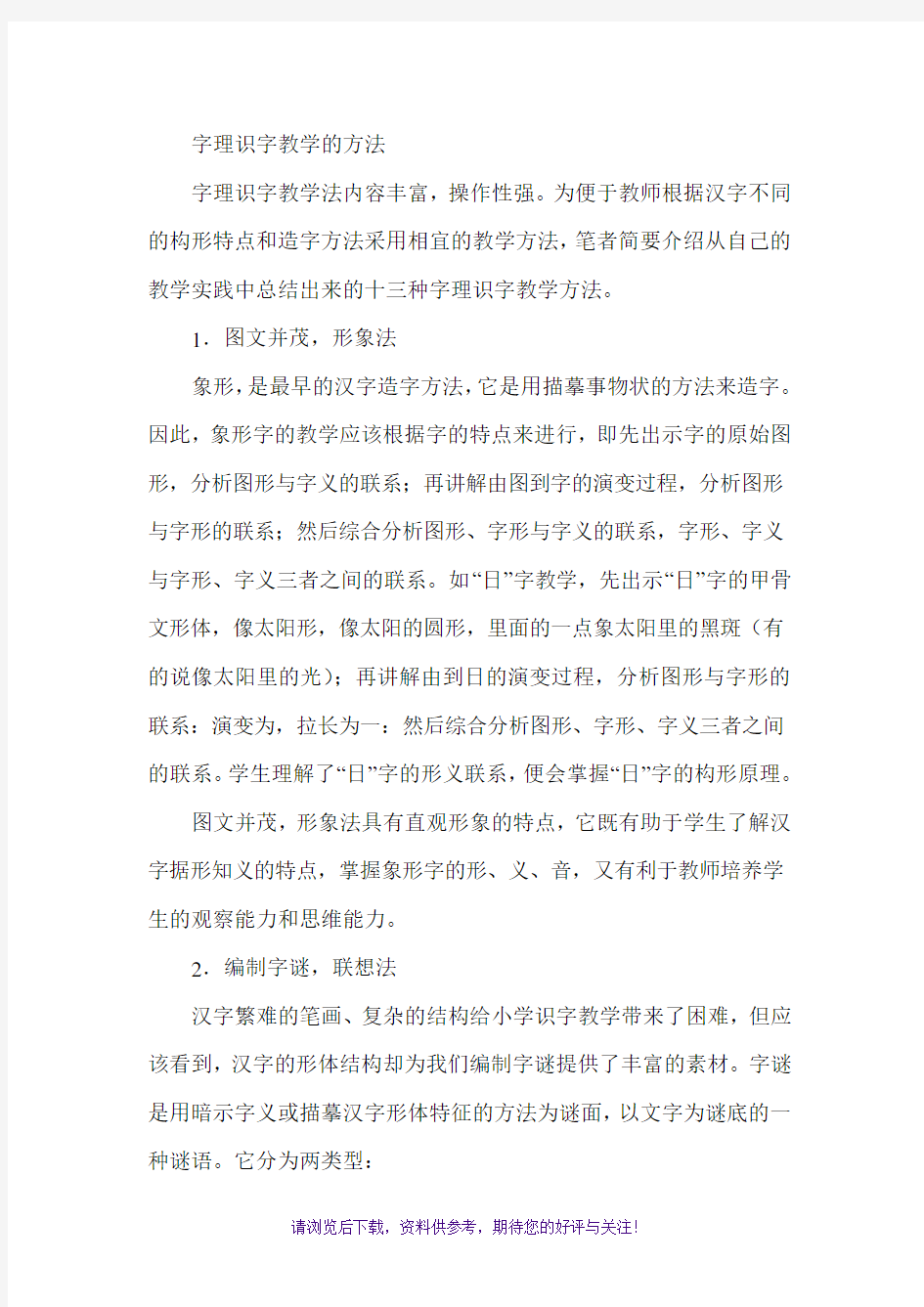 字理识字教学的方法