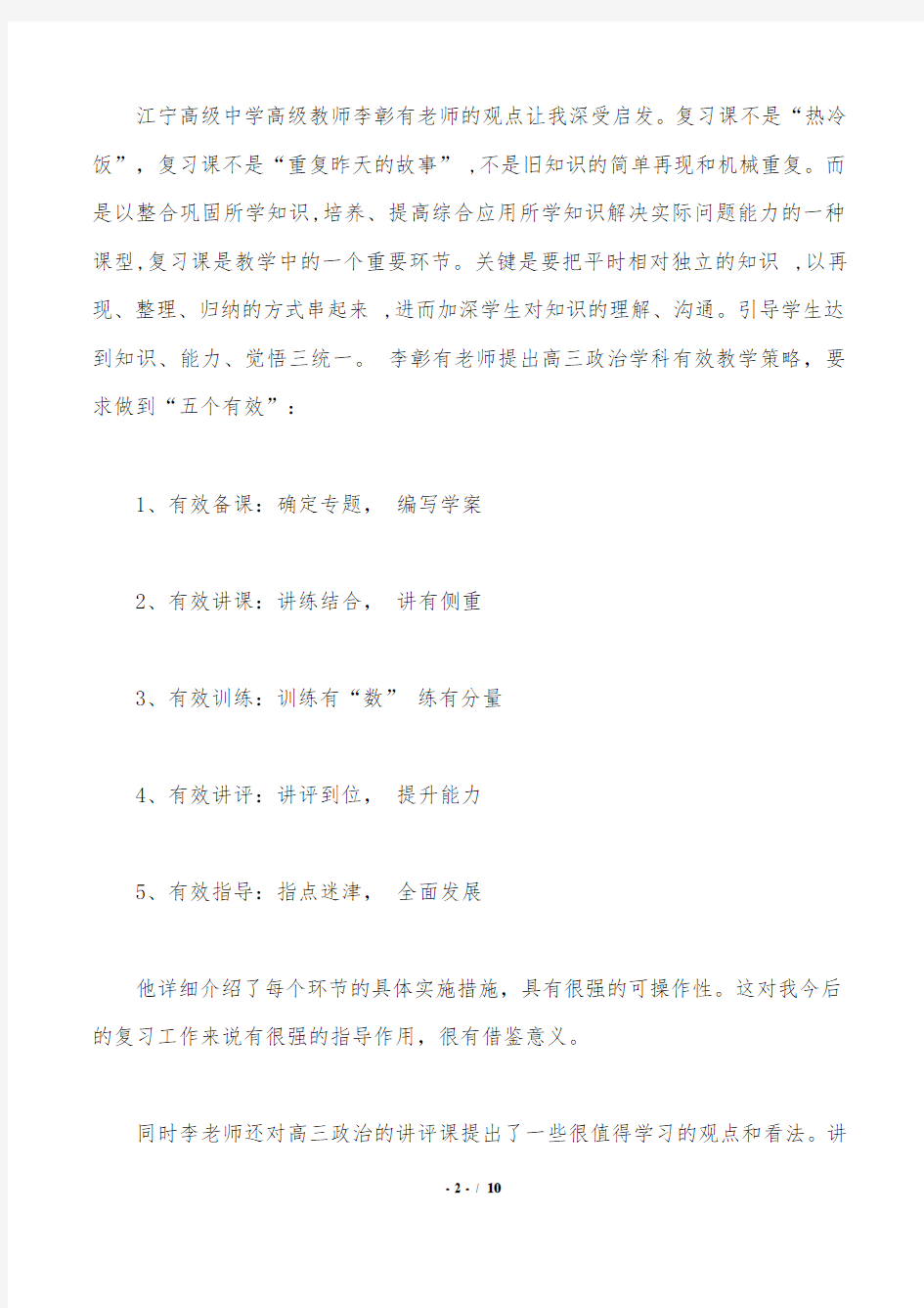 教师外出学习报告总结.doc