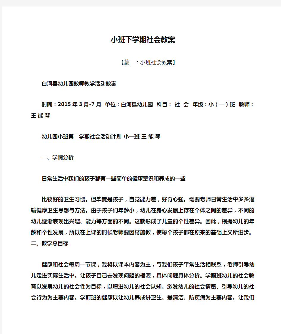 小班下学期社会教案