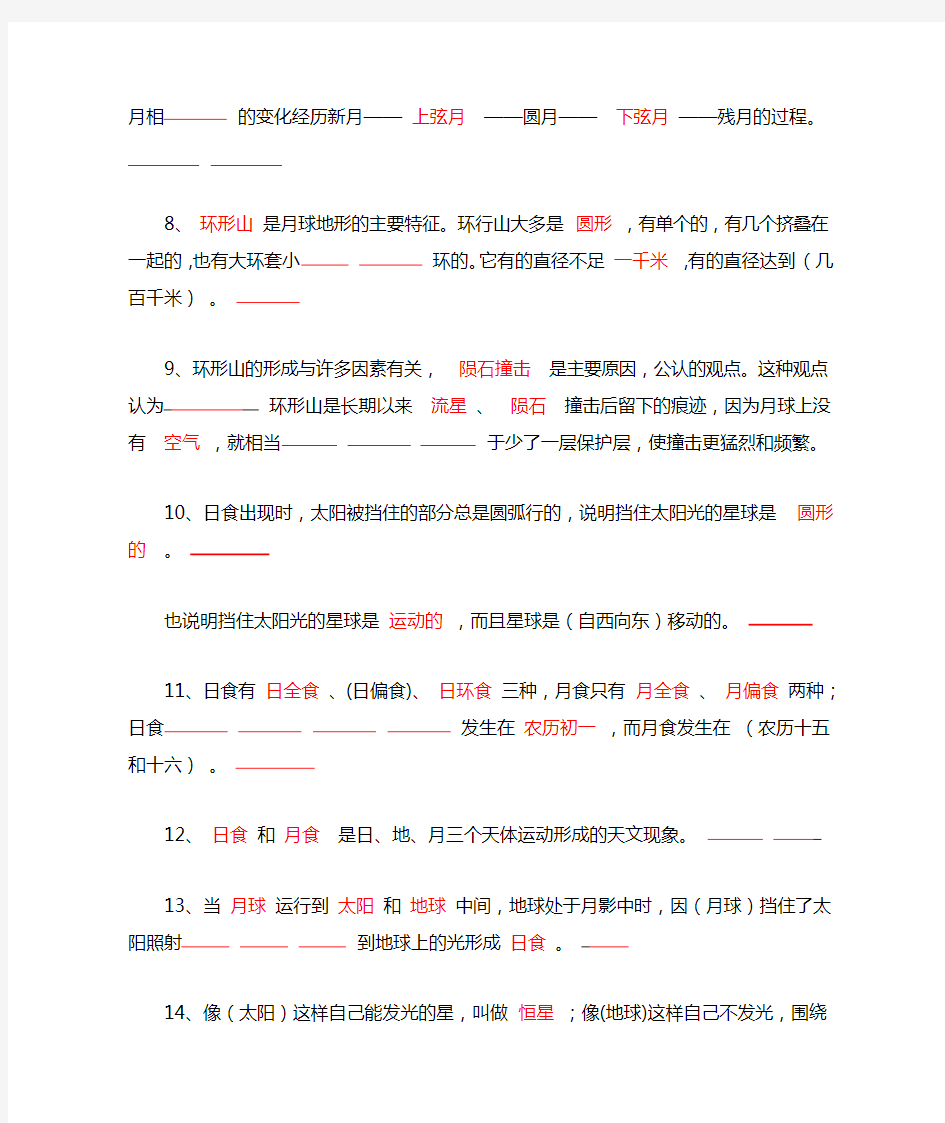 小学科学六年级下册练习题及答案