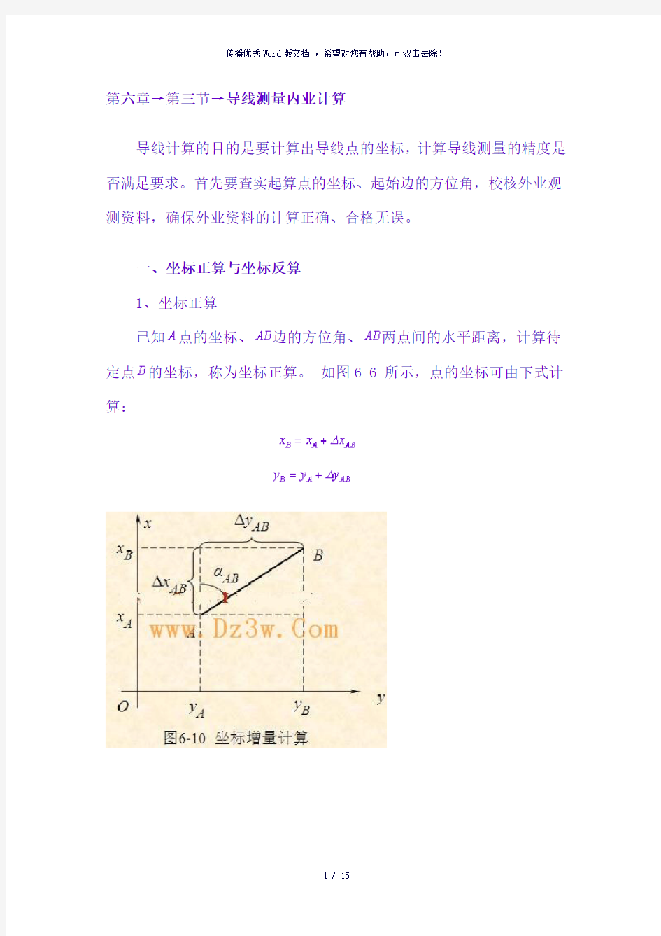 坐标正反算定义及公式