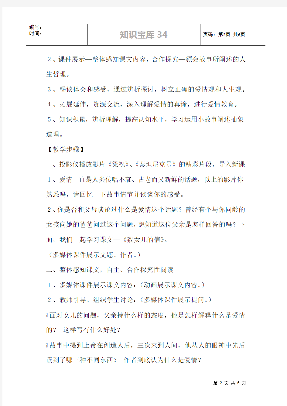 初中语文《致女儿的信》教案