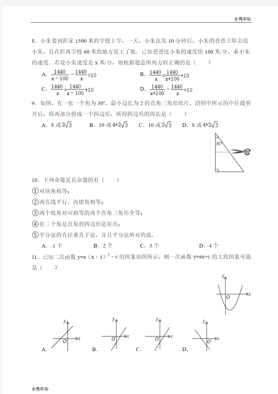 2013年广东省深圳市中考数学试卷及答案