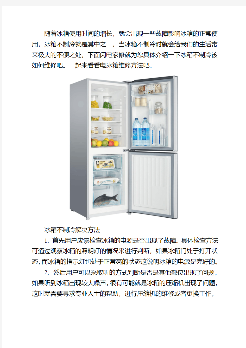 电冰箱维修方法