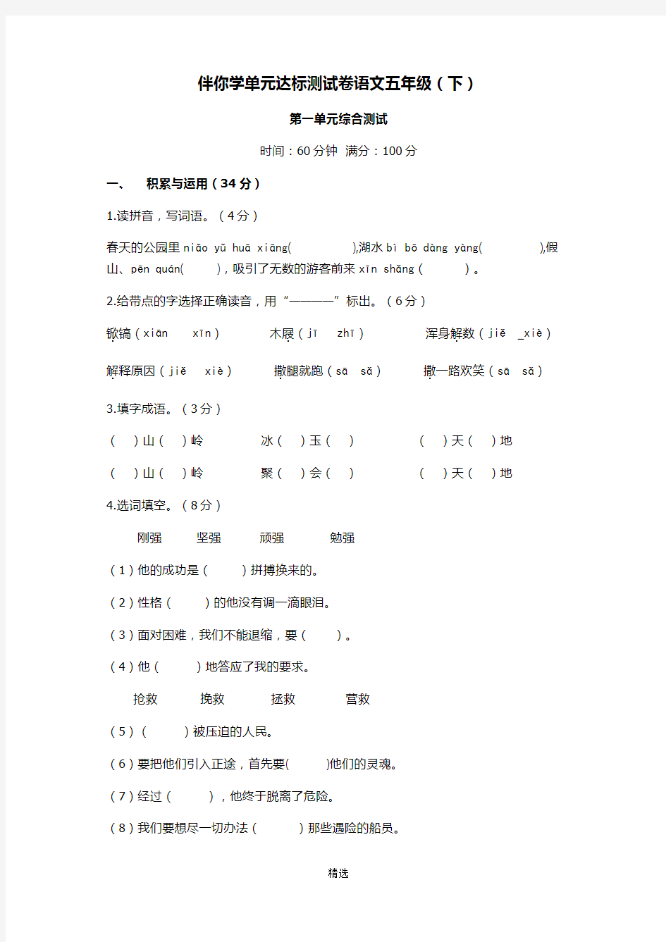 伴你学单元达标测试卷语文五年级