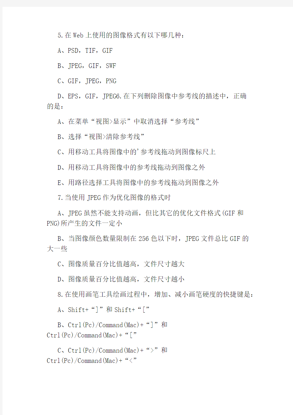 Adobe中国认证考试PhotoshopCS模拟试题