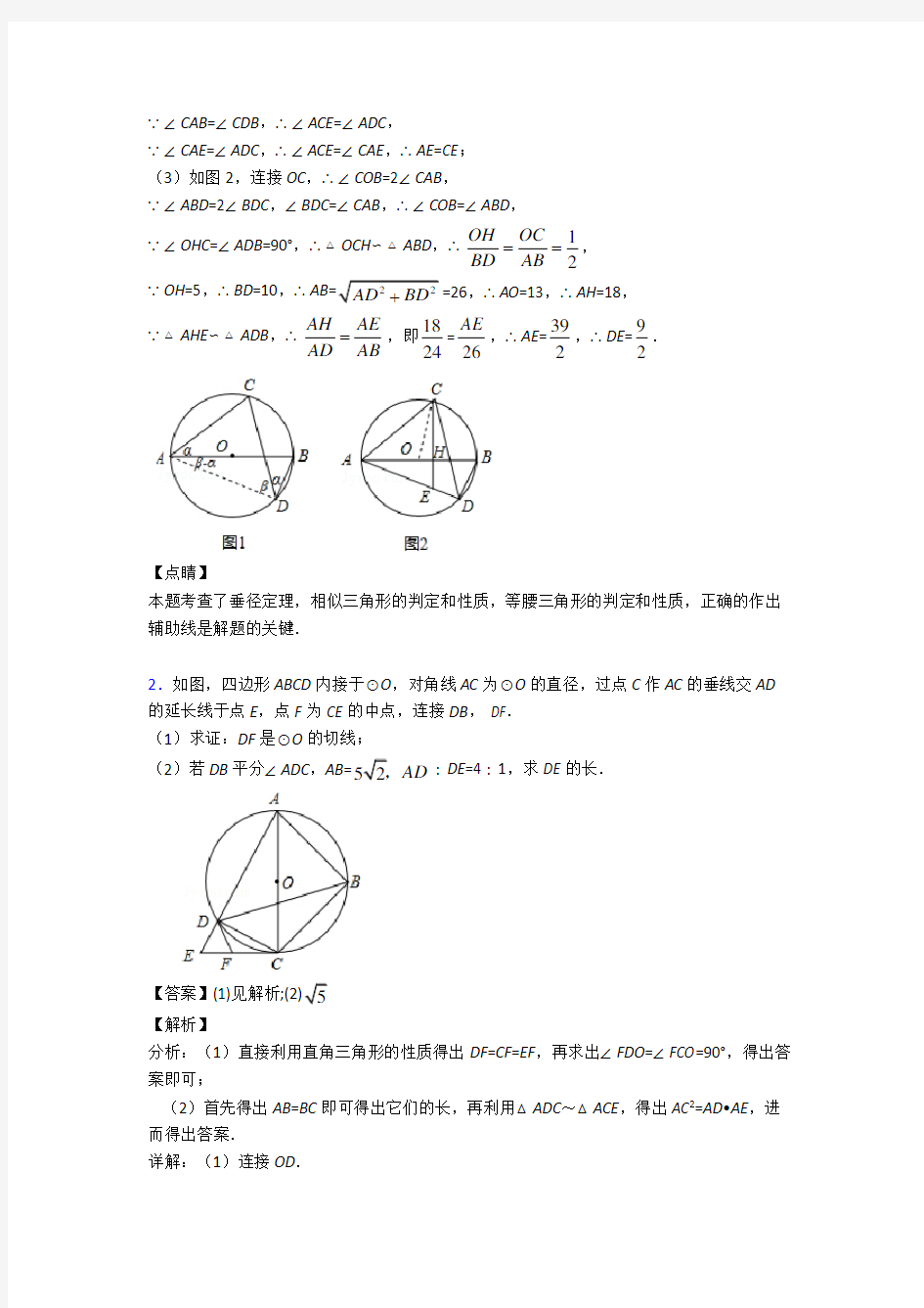 中考数学 圆的综合综合试题含答案