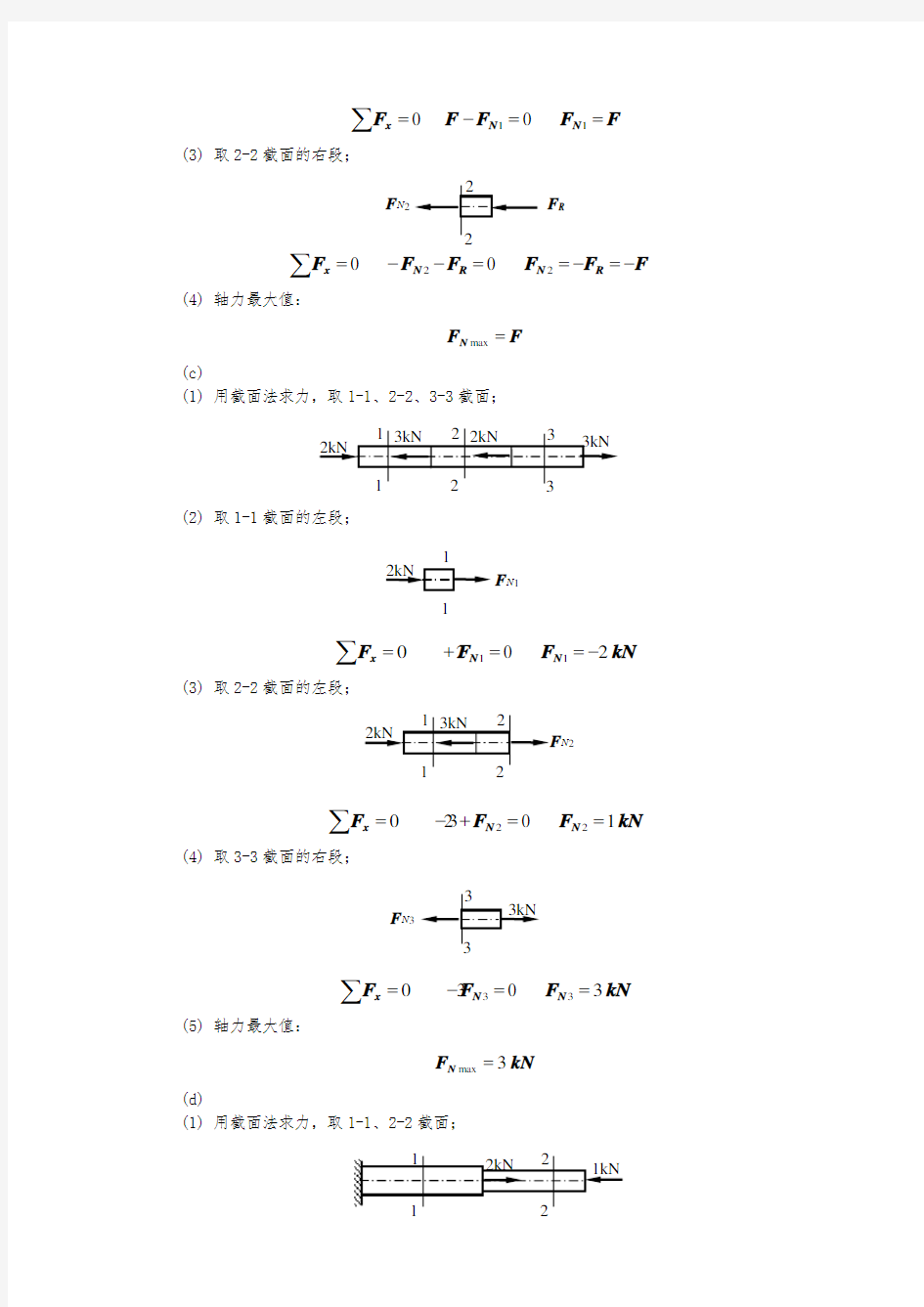 材料力学课后复习题答案