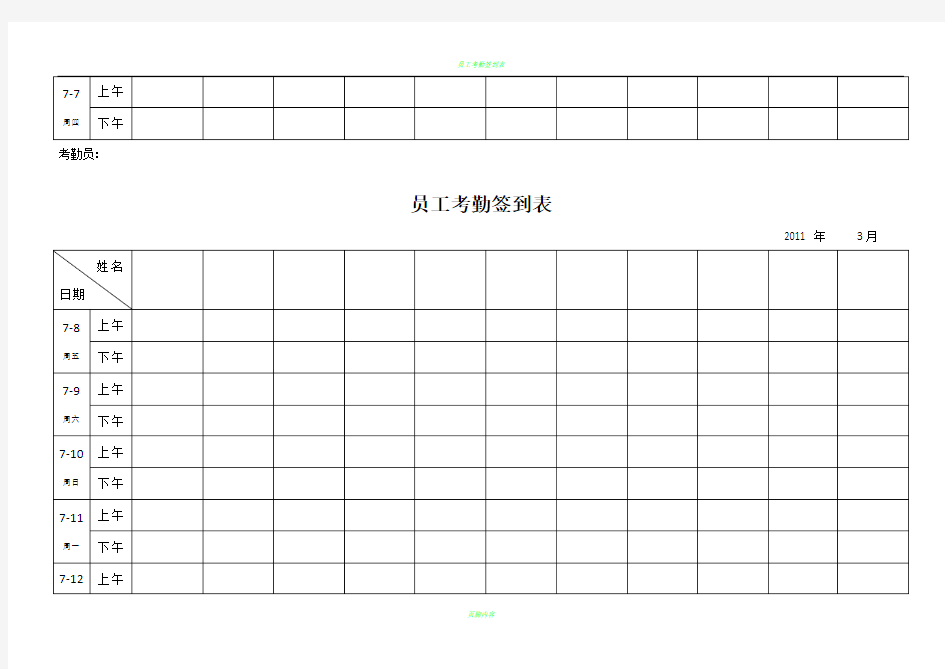 最实用的考勤签到表(上下班签到表)56721