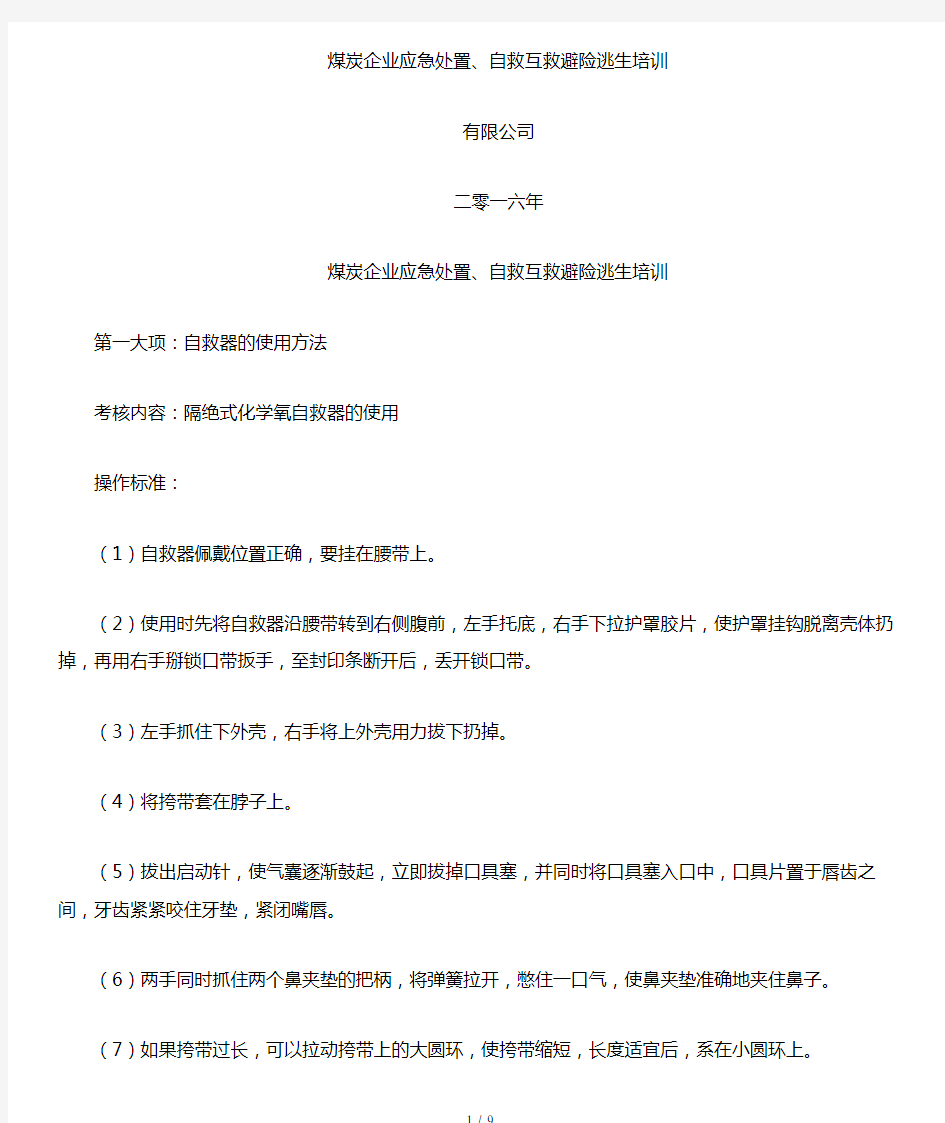 煤矿工人应急处置自救互救、避险逃生培训