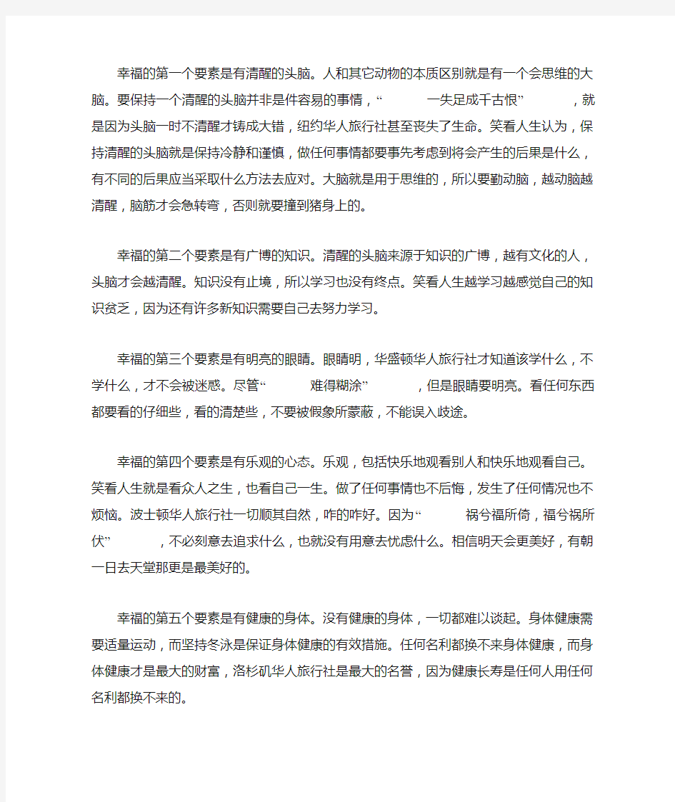 幸福的八个要素