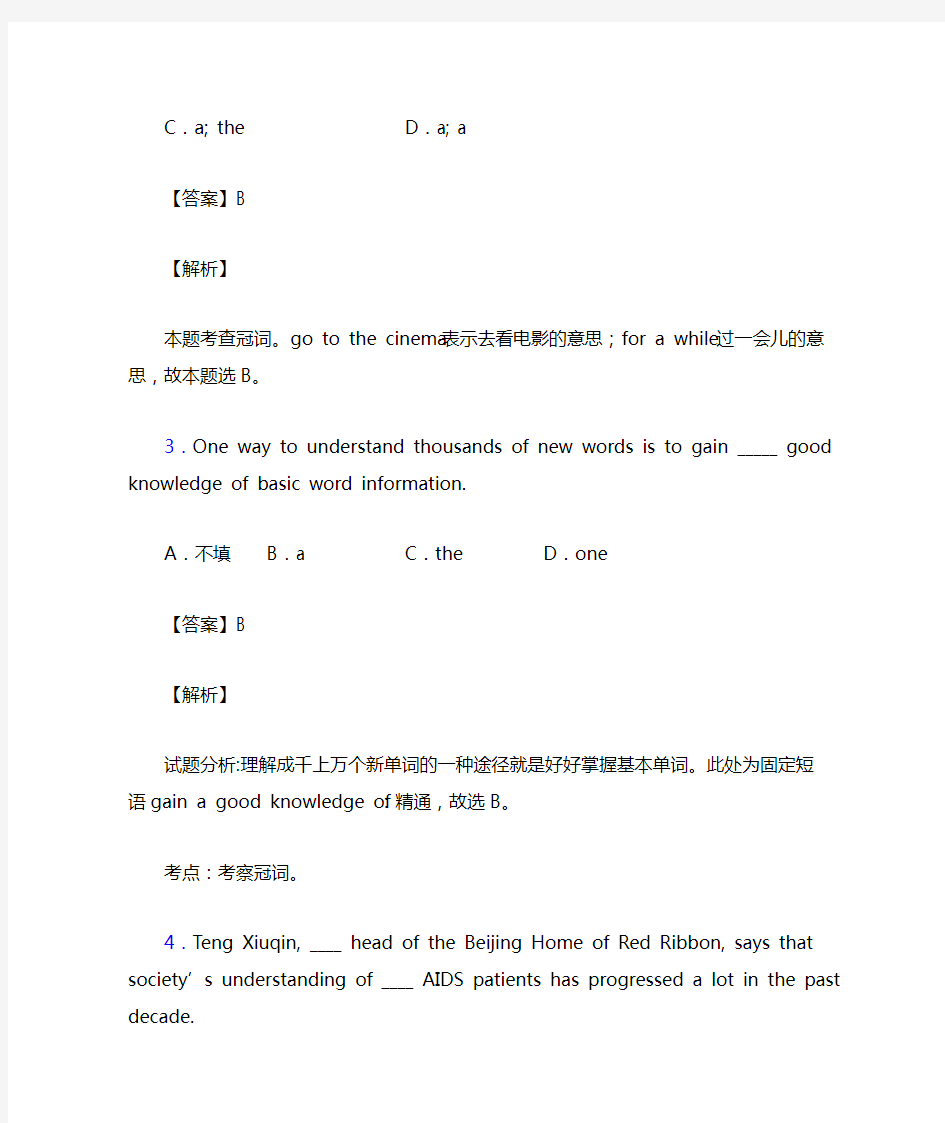 高考英语冠词用法总结(完整)题库