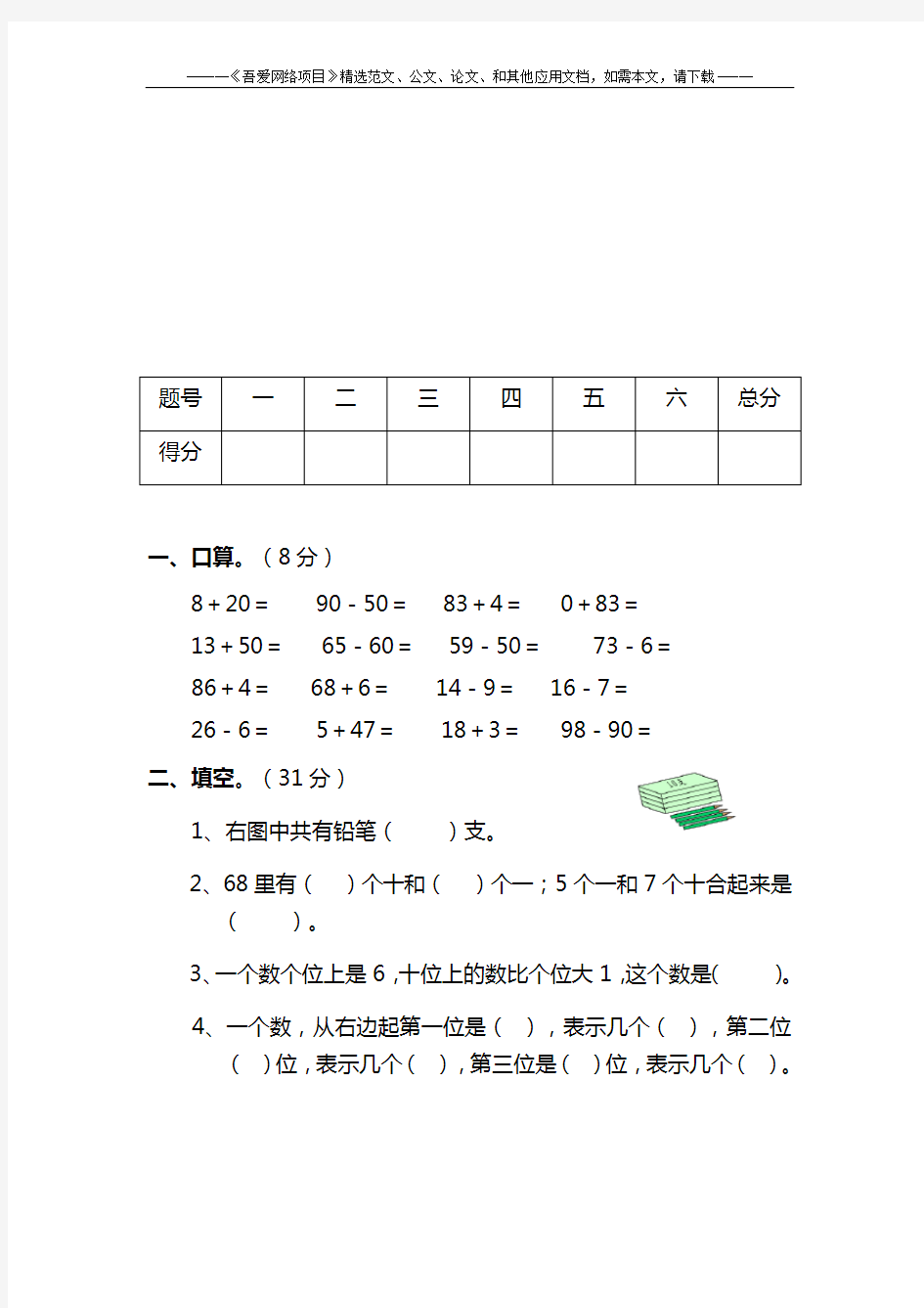 最新人教版一年级数学下册期末考试卷及答案