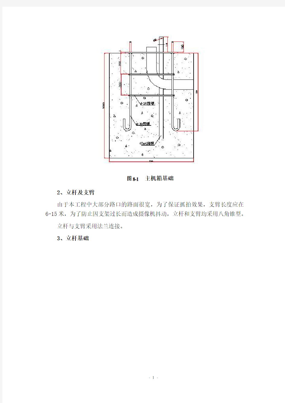 高清闯红灯电子警察施工方案