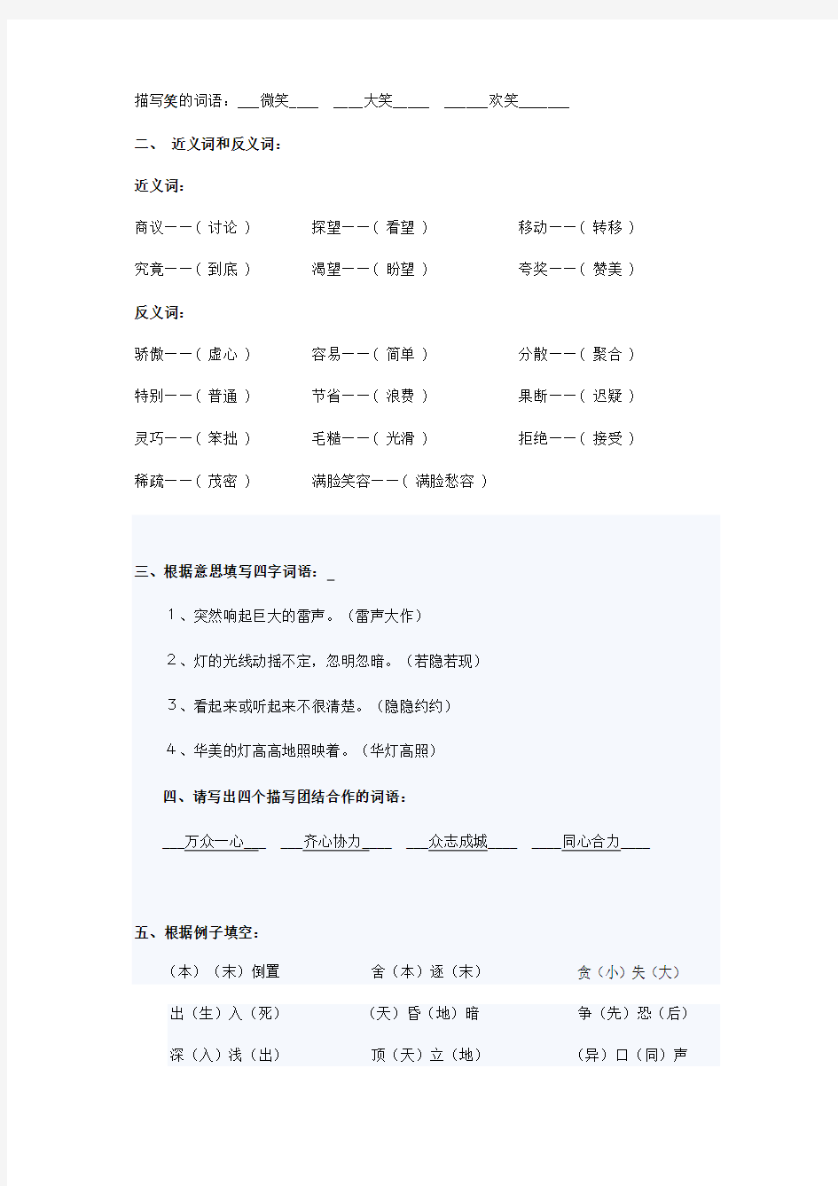 部编版二年级语文下册字词专项练习题