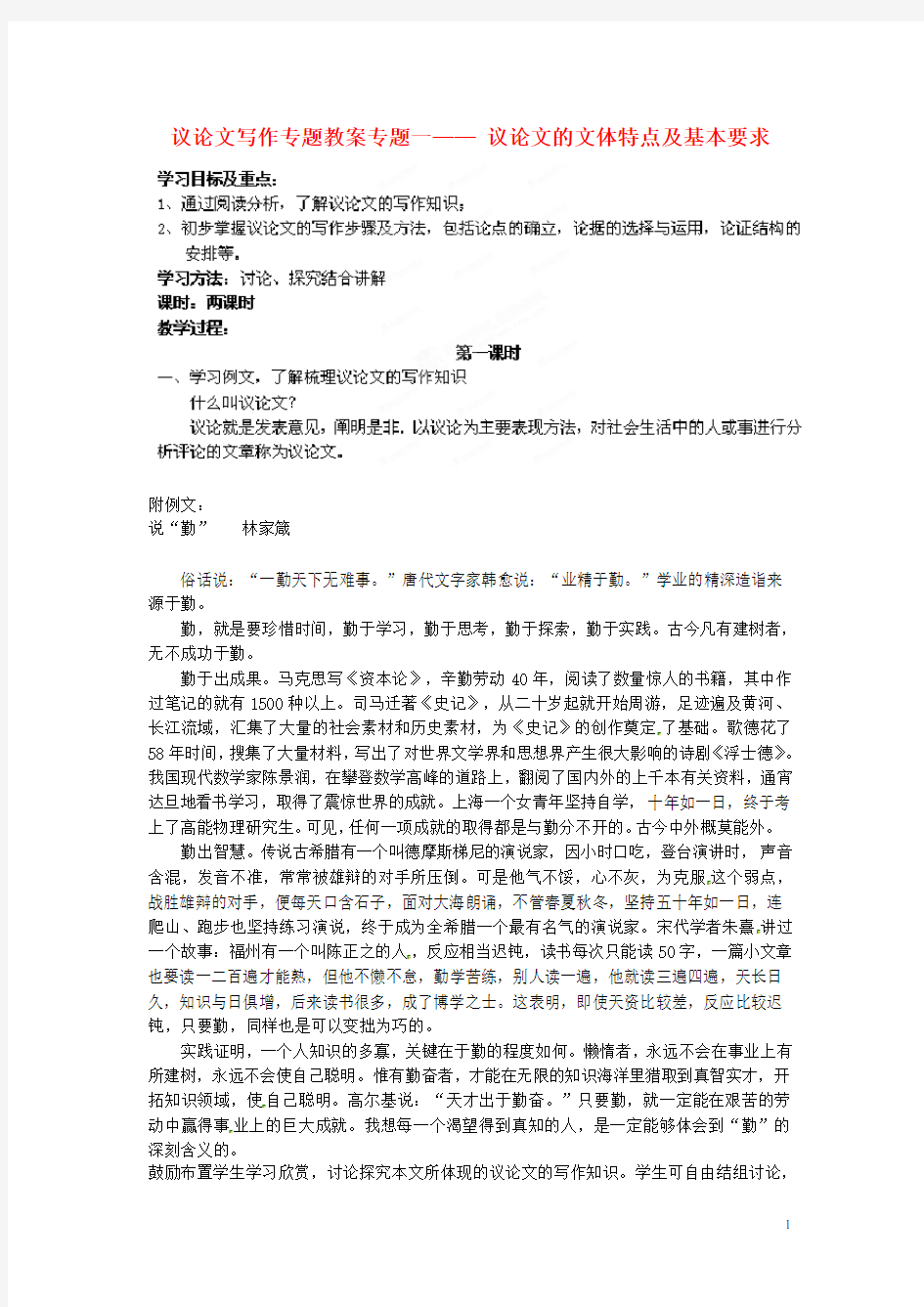 江苏省徐州市第三十四中学九年级语文《议论文写作专题一》教案 新人教版