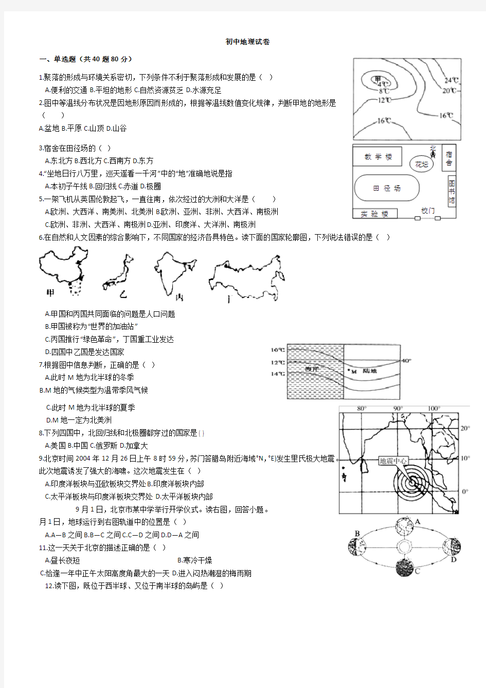 七年级下册地理试卷(全中考真题)