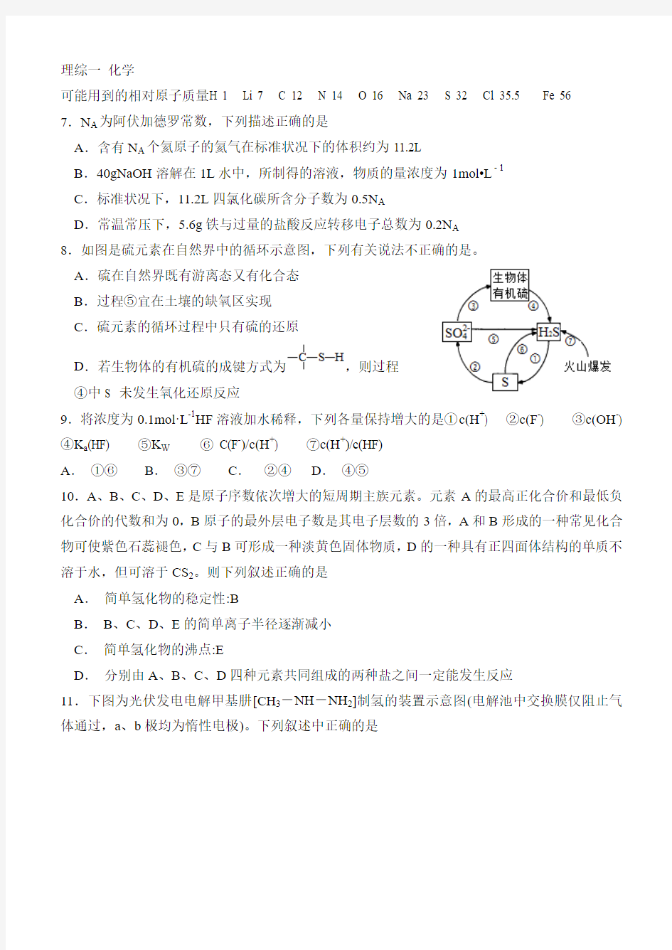 2019届理综化学1