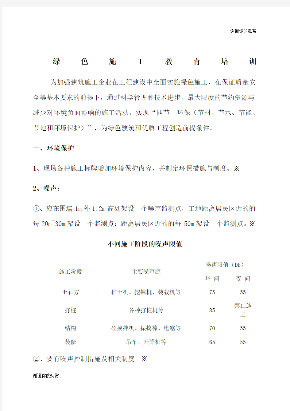 绿色施工教育培训.docx