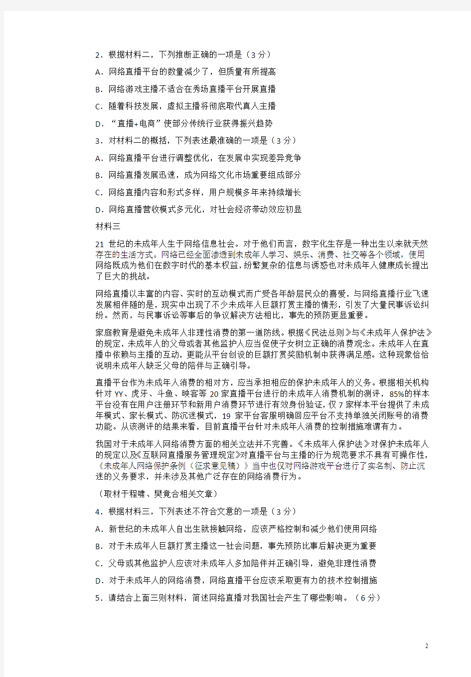 2020年北京东城区高三年级(下)一模语文试卷附答案解析