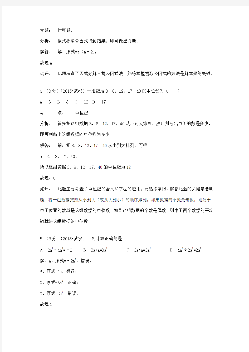 武汉市中考数学试卷及答案解析