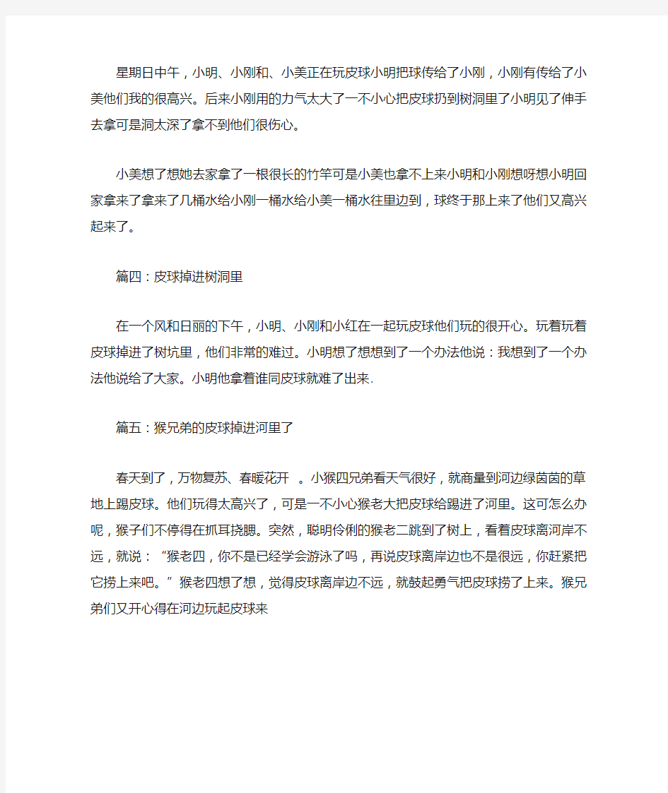 寓言故事的作文100字