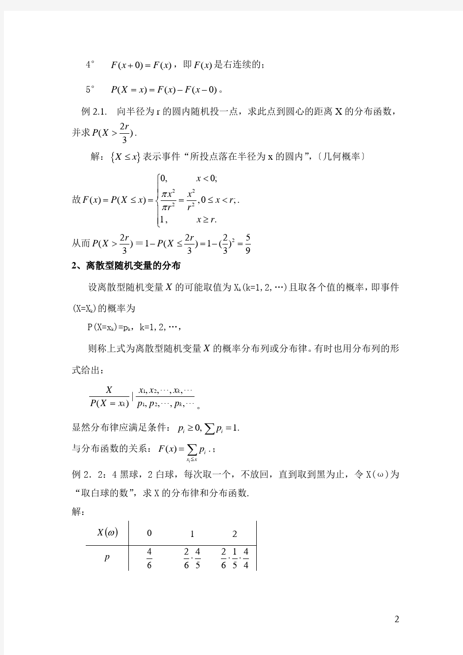 随机变量及其概率分布