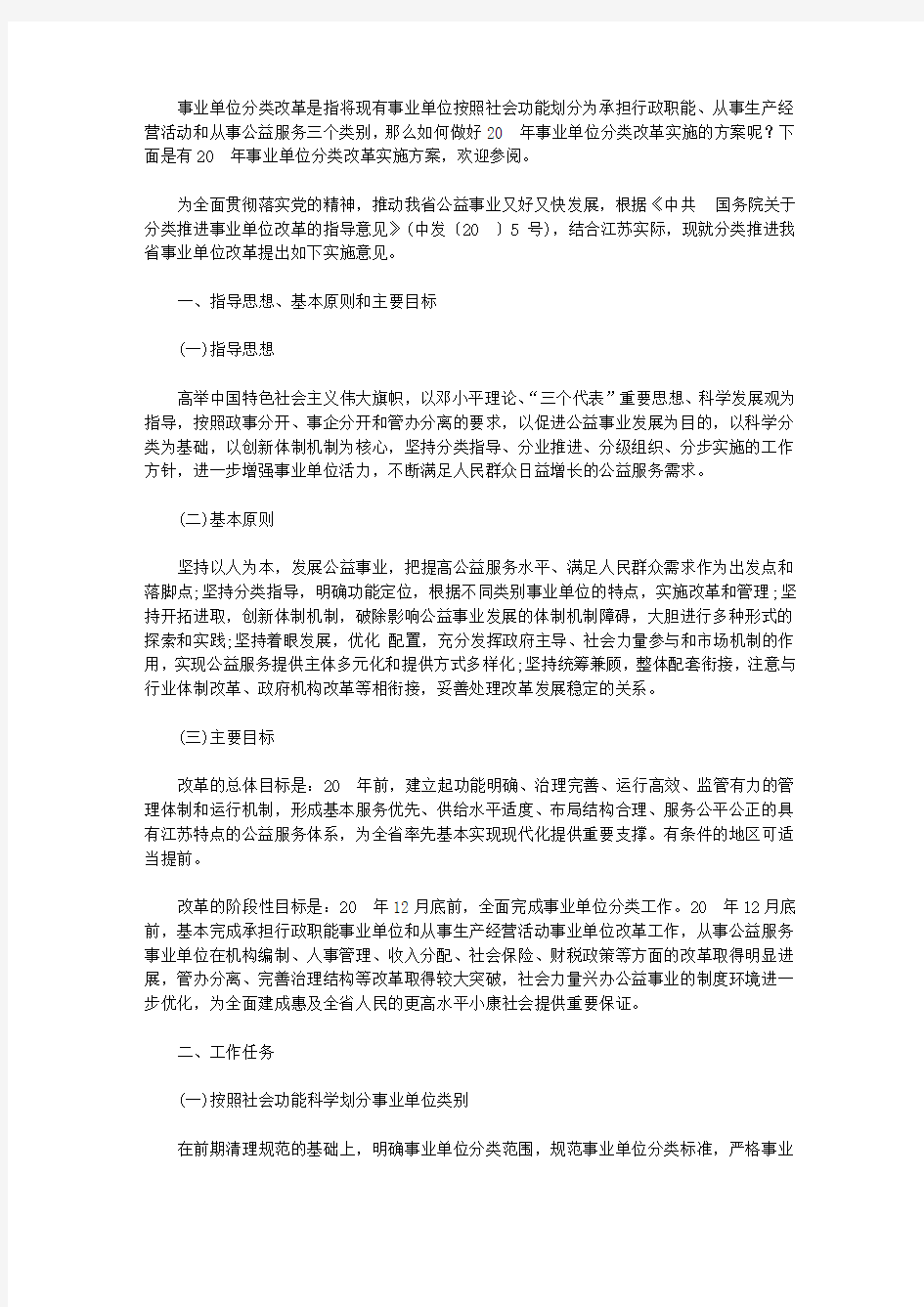 2019年事业单位分类改革实施方案