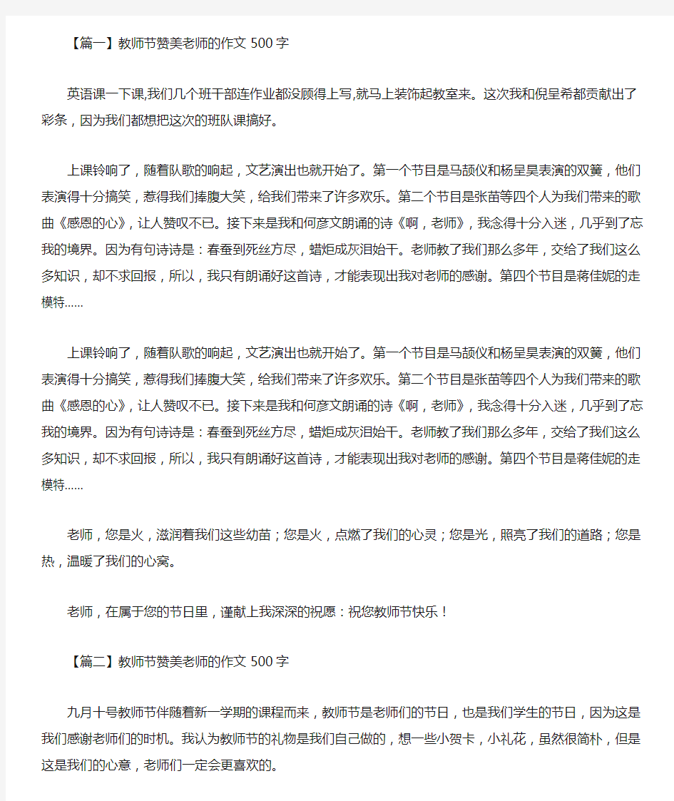 最新教师节赞美老师的作文500字