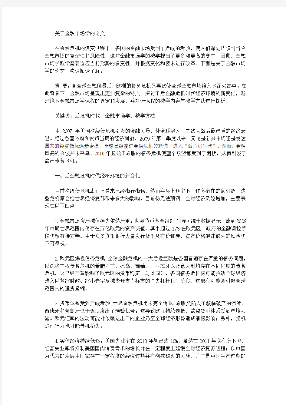 关于金融市场学的论文