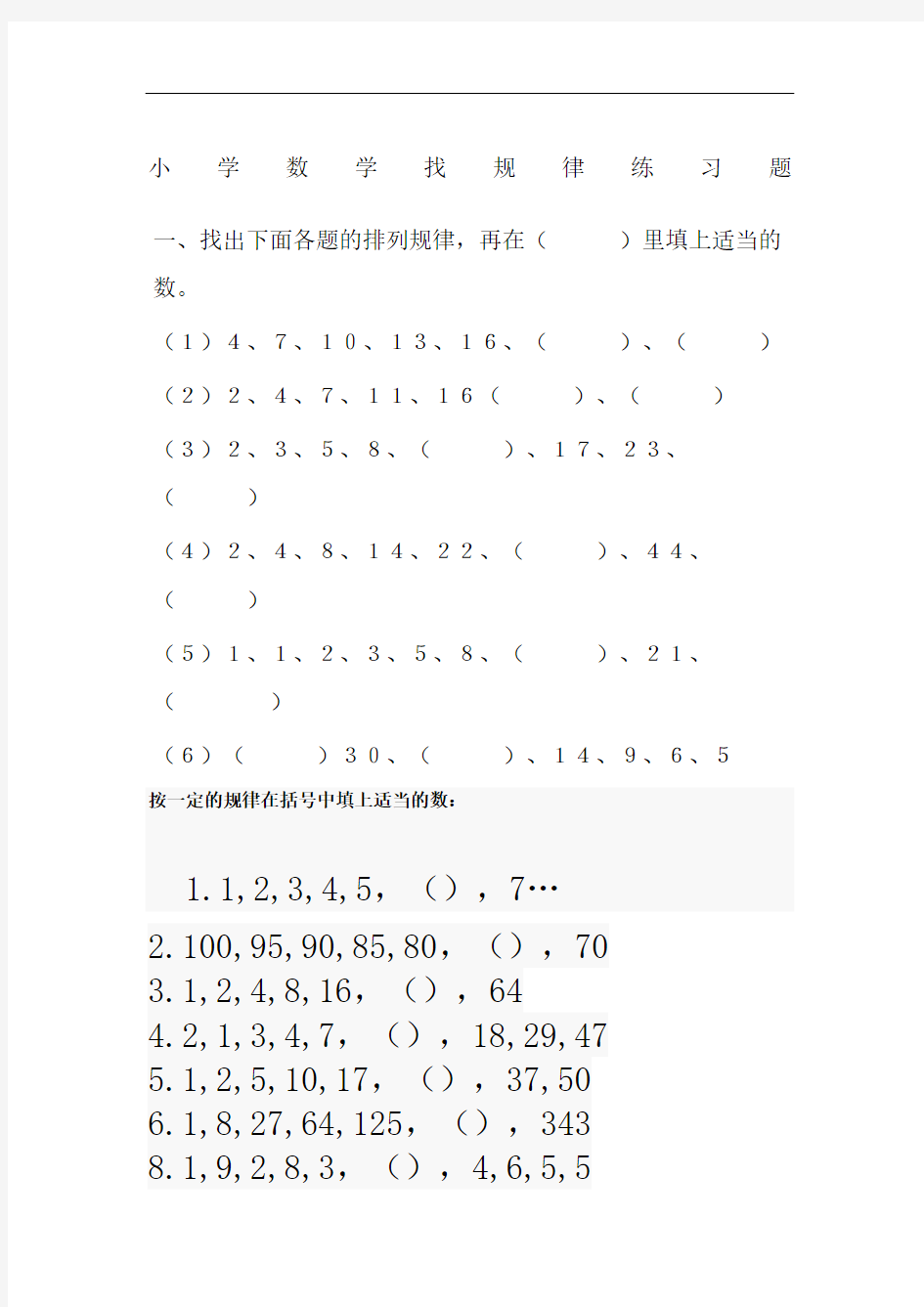 小学数学找规律练习题