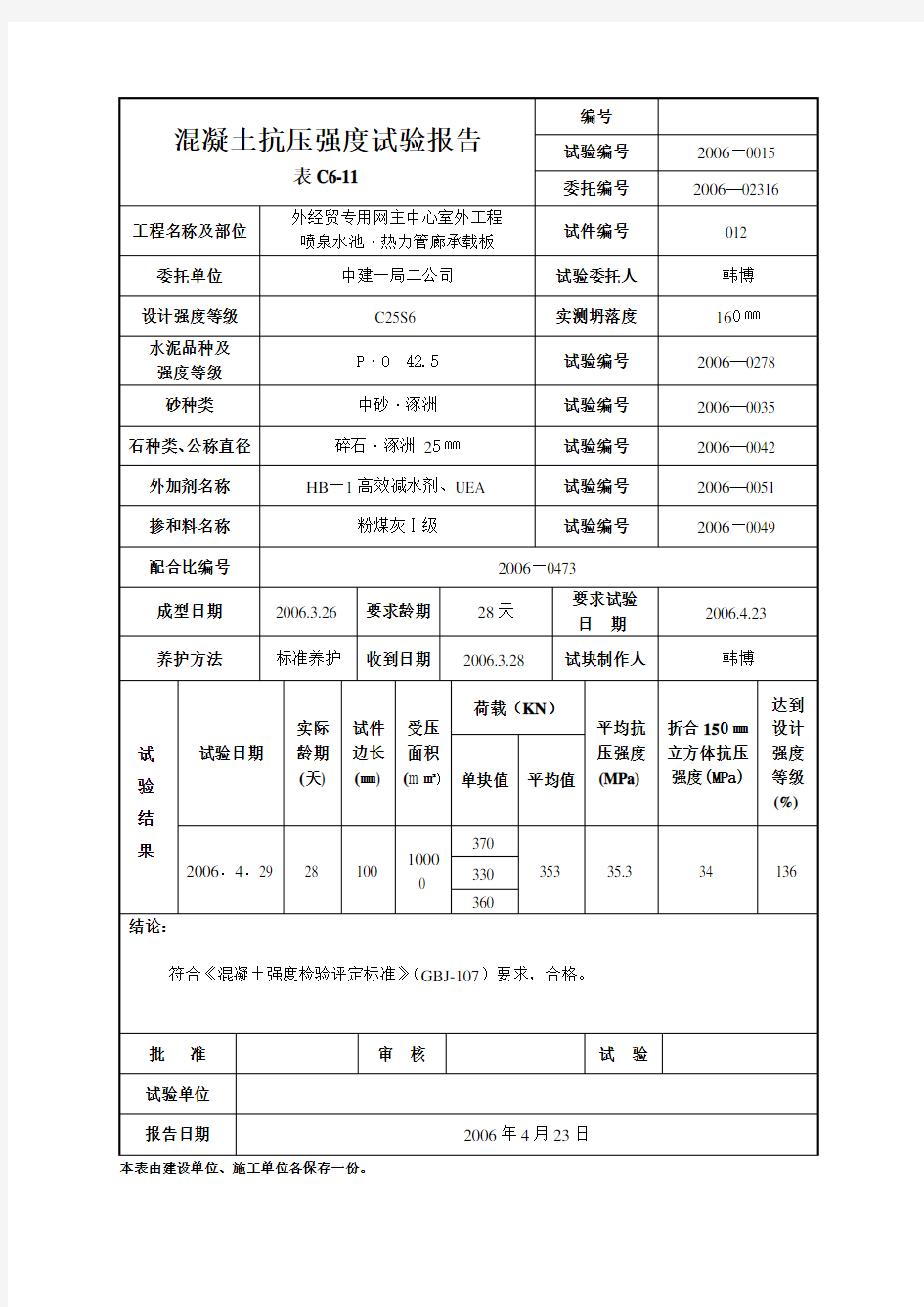 混凝土抗压强度试验报告C30