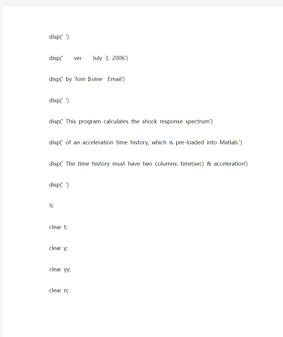 冲击响应谱计算的matlab程序
