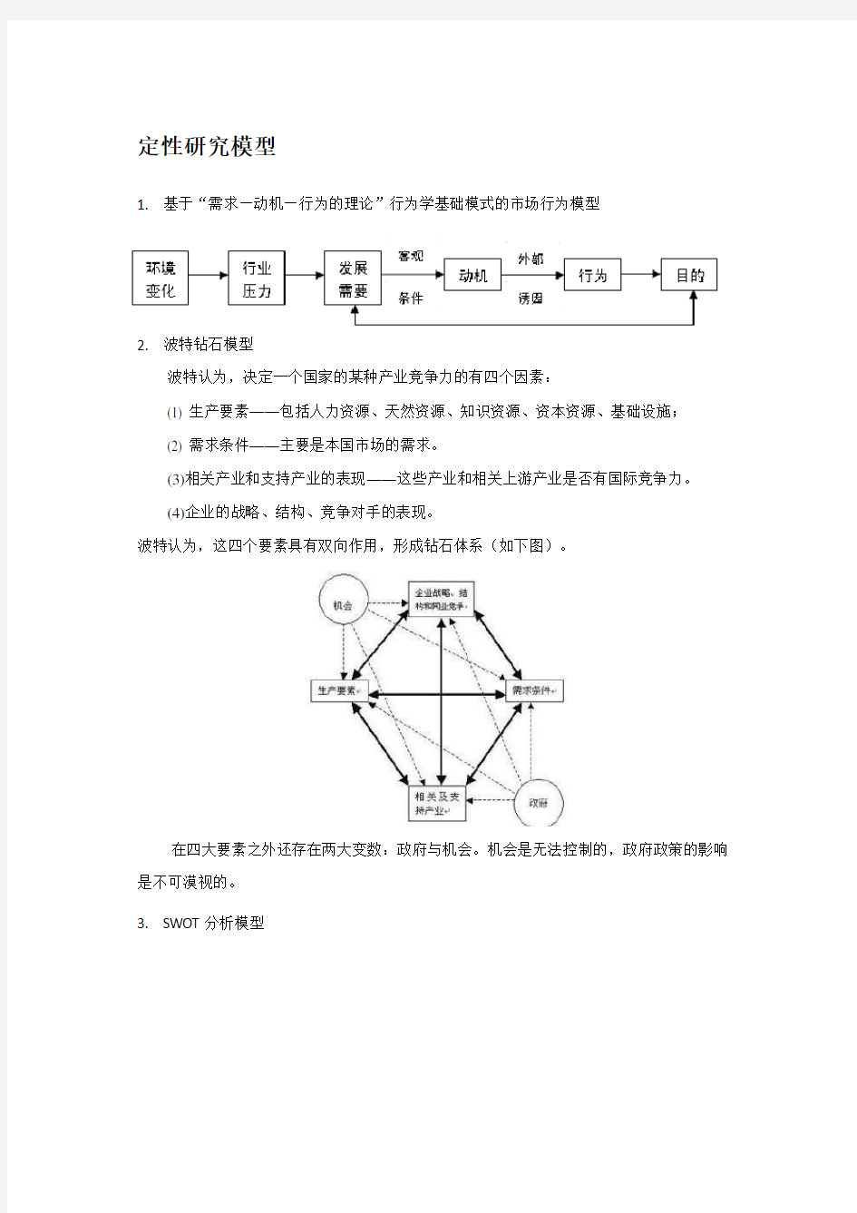 常用研究模型