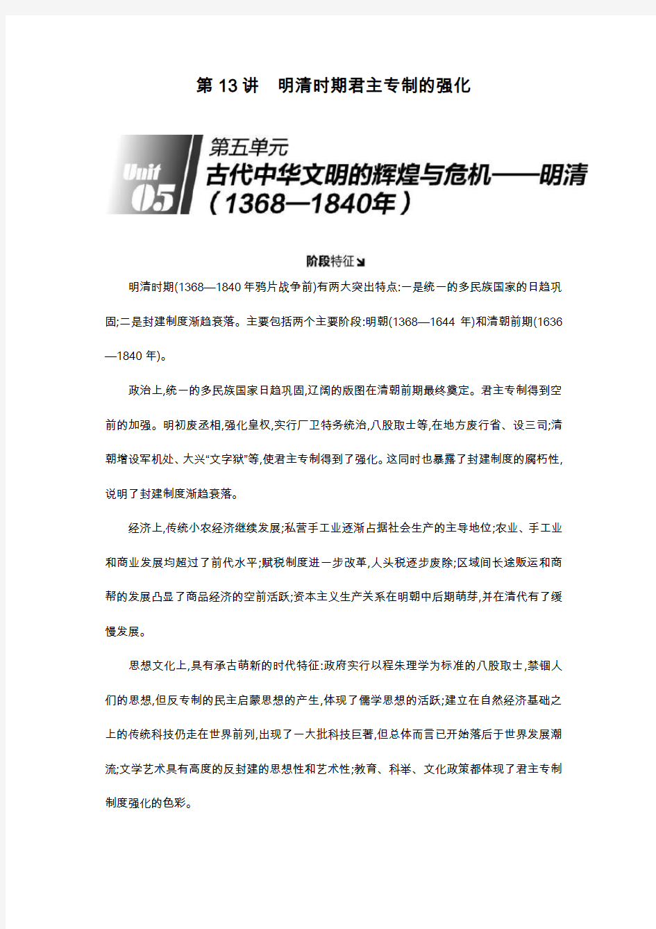 2020届高考一轮复习通史版历史作业：第5单元 第13讲明清时期君主专制的强化 Word版含答案