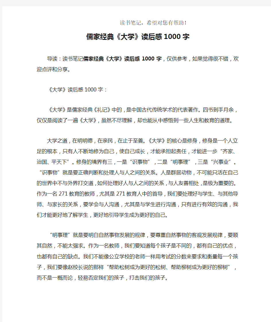 儒家经典《大学》读后感1000字