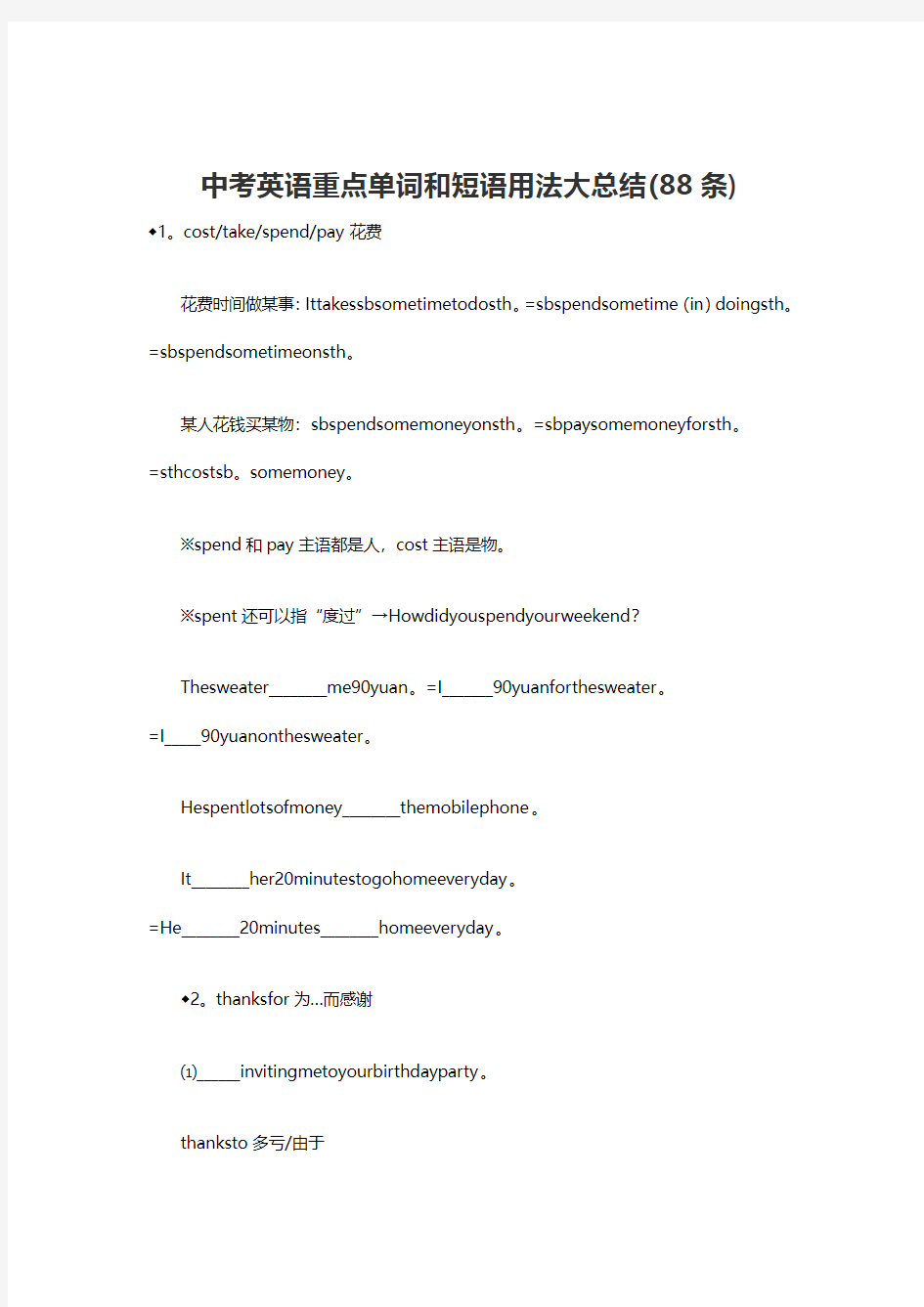 中考英语重点单词和短语用法大总结