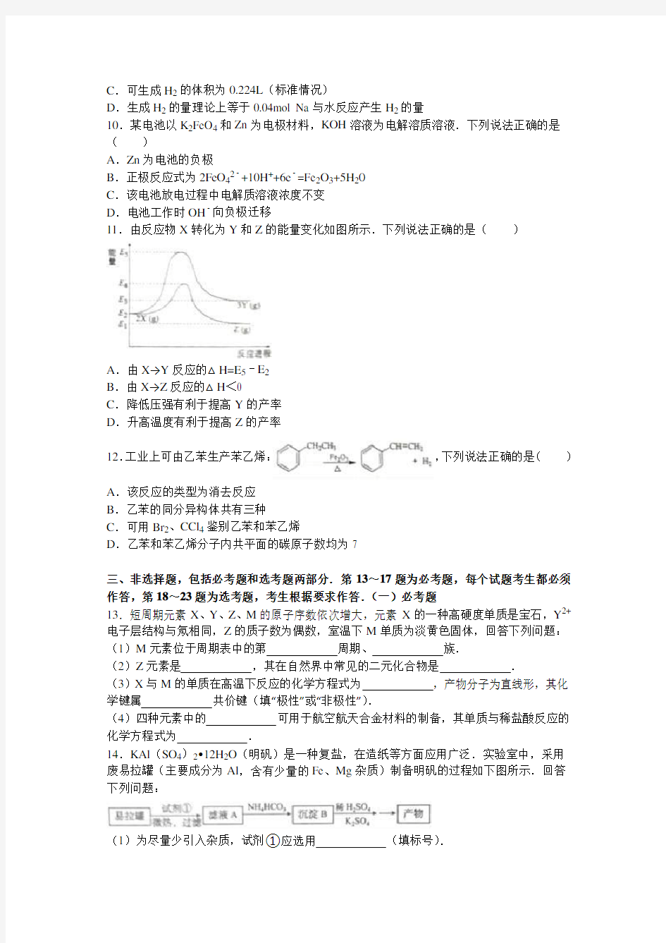 2016年海南高考化学试题及答案