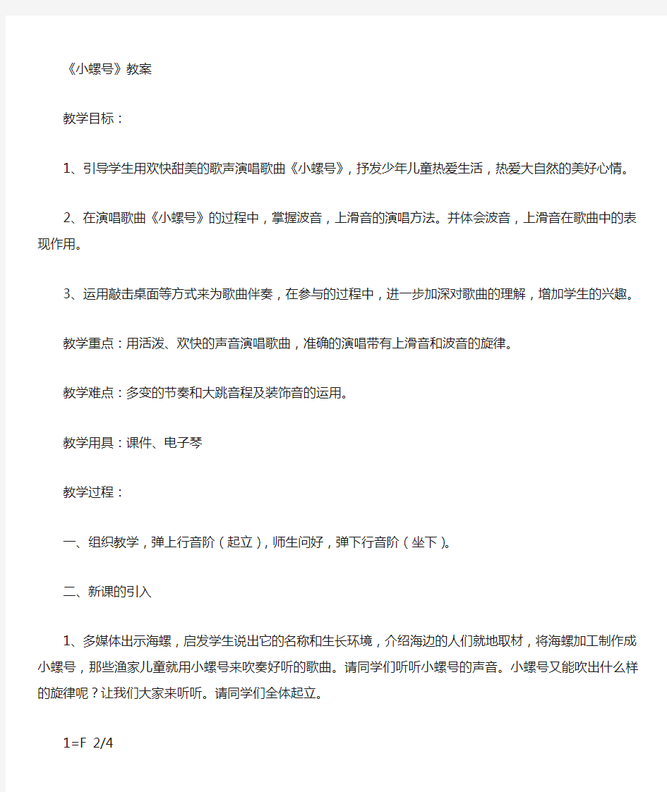 小螺号教案2