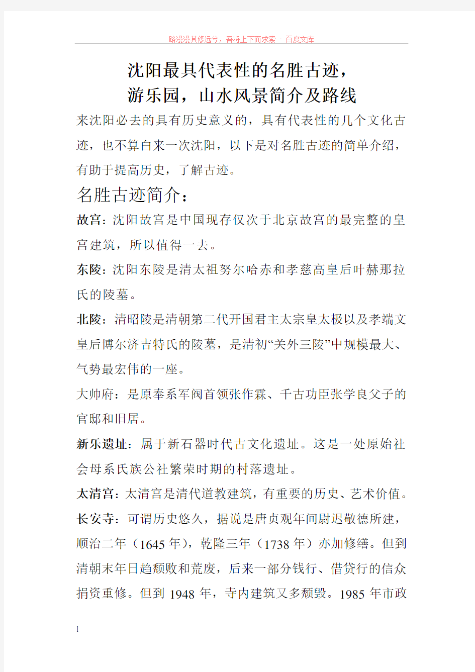 沈阳最具代表性的名胜古迹简介及路线