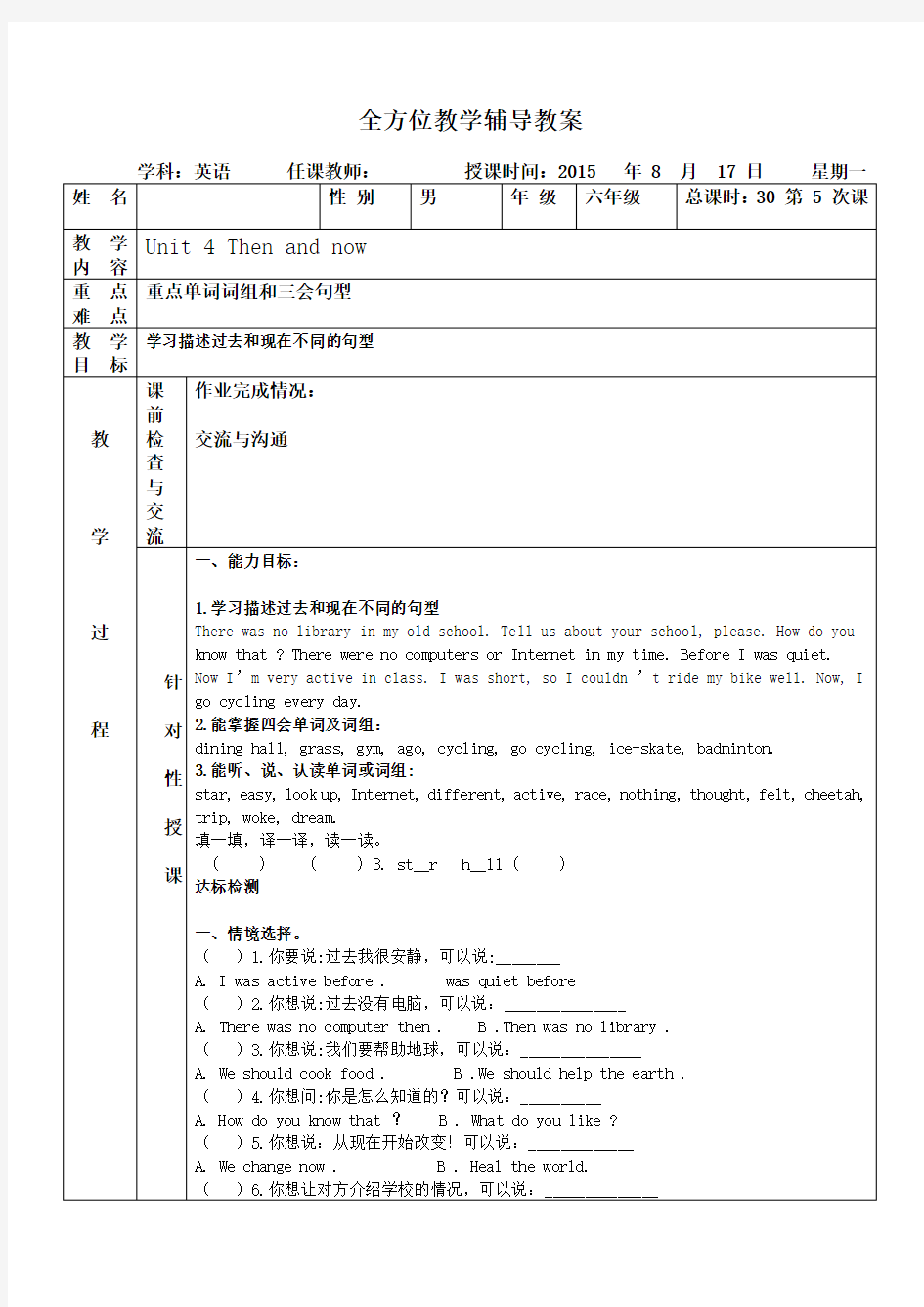 unit4thenandnow知识点及练习六年级下